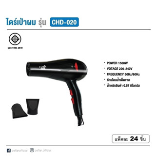 Ceflar เครื่องเป่าผม Hair Dryer 1000W รุ่น CHD-020