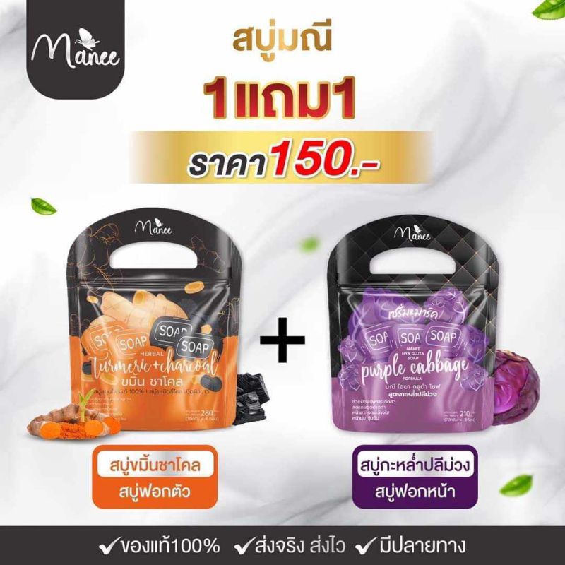 สบู่ขมิ้นขาโคล-สบู่กะหล่ำปลีม่วง 1แถม1 By.มดซี่ ของแท้100%