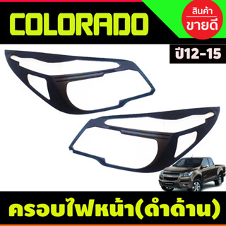 ครอบไฟหน้า สีดำด้าน โคโลราโด เชฟ Colorado 2012 2013 2014 2015 , TRAILBLAZER 2012-2015 (A)