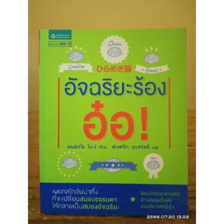 อัจฉริยะร้องอ๋อ!   //มือสอง