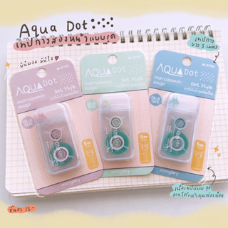 เทปกาวแบบรูด Aqua Dot ยาว 5 เมตร M-GT05