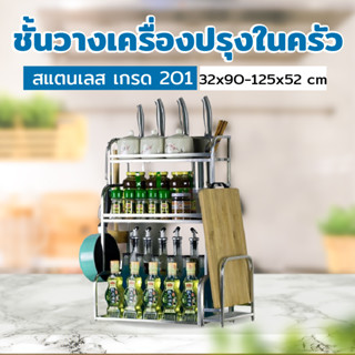 Stainless Steel Rack ชั้นวางของสแตนเลสในห้องครัว3ชั้น 50x22x59.5cm WWB001-3B