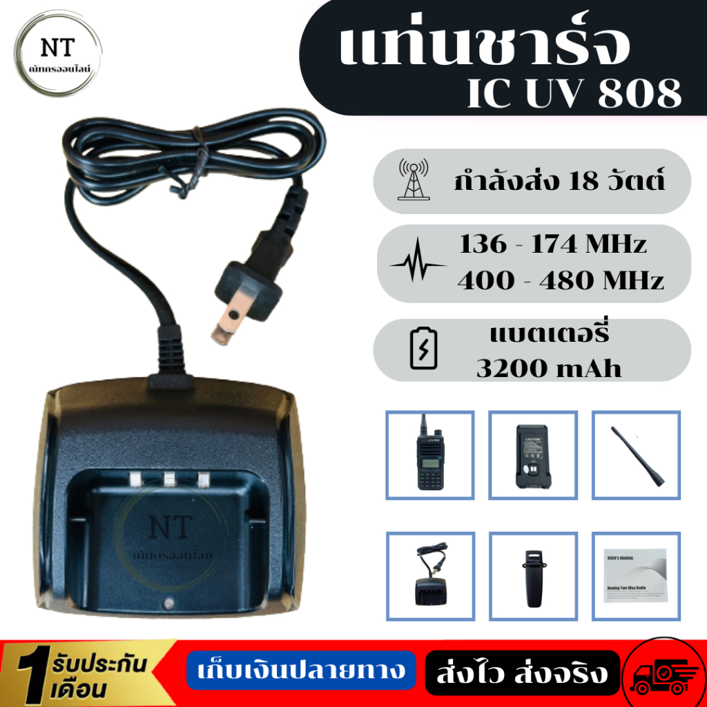 (สินค้าพร้อมส่ง)  แท่นชาร์จวิทยุสื่อสาร ic uv 808 แท่นชาร์จวิทยุ แท่นชาร์จ วิทยุสื่อสาร ชาร์จวิทยุ ส