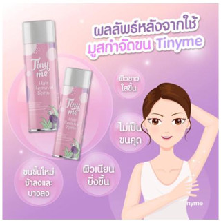 Tiny me Hair Removal Spray ไทนี่มี มูสกำจัดขน100ml.