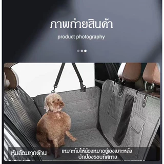 🔥ส่งจากกรุงเทพ🔥ผ้าคลุมหลังเบาะสำหรับสัตว์เลี้ยง เบาะหมา ที่รองเบาะรถยนต์ ผ้าคลุมเบาะกันเปื้อน สำหรับสุนัข