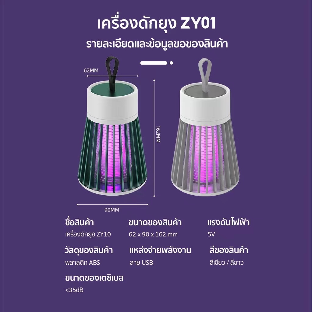 เครื่องดักยุง ฆ่ายุง ตียุง โคมไฟดักยุง ดักยุงและแมลง ช็อตยุง ฆ่ายุงกำจัดยุง USB Mosquito killer เครื่องใช้ในบ้าน - รูปที่ 3