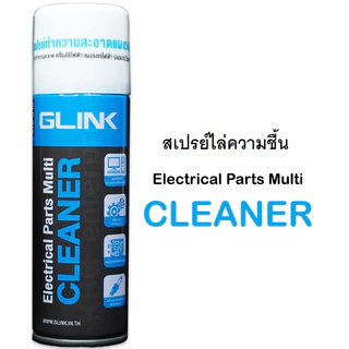 Glink Contact Cleaner GLC-010 450ml / 200ml สเปรย์​ทำความสะอาดแผงวงจร สเปรย์ไล่ความชื้น