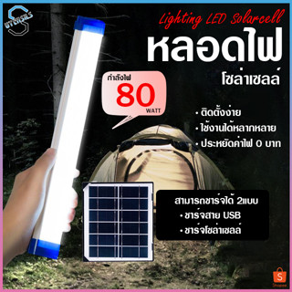 หลอดไฟLED หลอดไฟ+แผงโซล่าเซลล์ ไฟLED ชาร์จUSB ชาร์จพลังงานแสงอาทิตย์