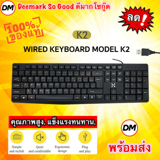 🚀ส่งเร็ว🚀 Keyboard USB NU model K2 คีย์บอร์ด 104 คีย์ ให้ความสะดวกต่อการใช้งาน High-Definition คมชัด มีความทนทาน #DM K2