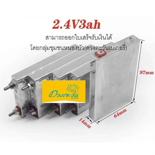 แบตเตอรี่ลิเธียม Titanate Battery 2.4 v 3 Ah SCiB Toshiba (จั๊มสตาร์ทรถยนต์) แบตเตอรี่อายุ 100 ปี ชาร์จเร็วใน 6 นาทีเต็ม