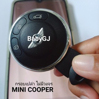 กรอบกุญแจมินิคูเปอร์ มินิคูเปอร์ minicooper mini cooper กรอบเปล่า เคสกุญแจ