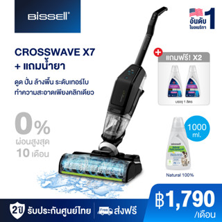 BISSELL CROSSWAVE X7 CORDLESS PET เครื่องดูดฝุ่นพร้อมถูพื้น ดูด ล้าง ถูพื้น แบบไร้สาย 3in1 แถมน้ำยาพื้นทั่วไป 2ขวด