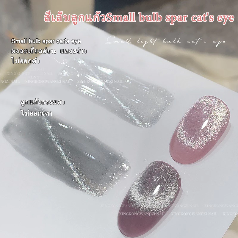 Kale Plus ไม่ออกเทา รุ่นใหม่Small bulb spar cat's eye สีเล็บเจลลูกแก้วระยิบระยับ ต้องอบ 12ml