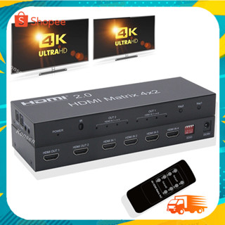 สวิตช์เมทริกซ์ HDMI 4x2 เข้า 4 ออก 2 พร้อมออปติคอล และเสียง L/R 4K 60HZ