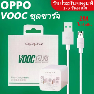 OPPO VOOC 1/2เมตร สายชาร์จ ชาร์จเร็ว ชุดชาร์จ  รองรับรุ่นF9 F5 r15 r11 r11s r9s r9 r11plus oppor17 findx r9plus r7s