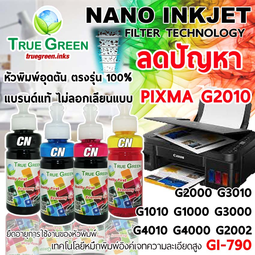 หมึก พิมพ์ เติม เครื่อง ปริ้น เตอร์ Canon G2010 G2000 G3010 G1010 G1000 G3000 G4010 G4000 G2002 (ชุด