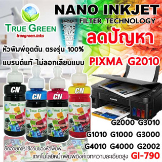 หมึก พิมพ์ เติม เครื่อง ปริ้น เตอร์ Canon G2010 G2000 G3010 G1010 G1000 G3000 G4010 G4000 G2002 (ชุด 4สี 4ขวด ขนาด100ml)