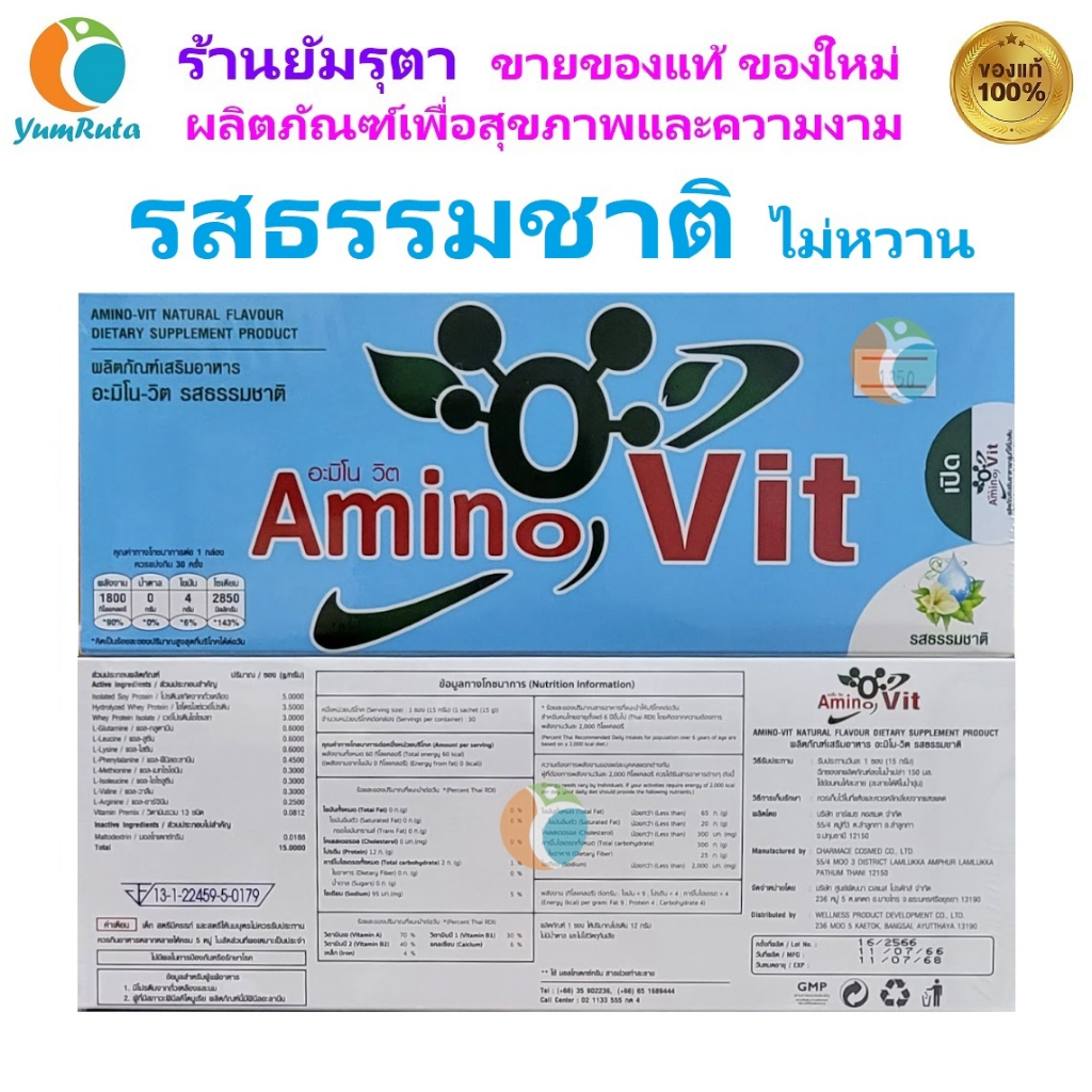 Amino Vit Natural Flavor อะมิโนวิท รสธรรมชาติ มีบรรจุภัณฑ์ 2 แบบ ให้เลือก AminoVit