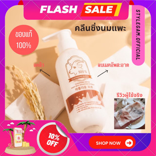 (พร้อมส่ง) คลีนซิ่งนมแพะ ล้างเครื่องสำอางคน พร้อมลดสิว