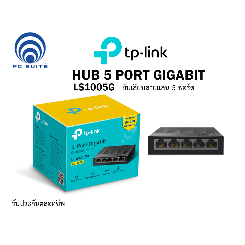 TP-LINK (ฮับแลน) HUB 5 PORT GIGABIT LS1005G