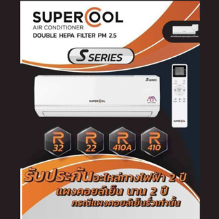 คอยล์เย็น SUPERCOOL คอยส์เย็นแอร์ คอยส์แอร์บ้าน New SUPERCOOL ยี่ห้อซูปเปอร์คูล  กระจายลม 4 ทิศทาง  แผ่นกรองฝุ่น 2 ชั้น