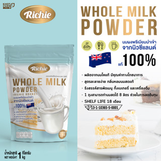 นมผงชนิดเต็มมันเนย (ตรา ริชชี่) : Whole Milk Powder (Richie Brand) | 1kg / 1 เเพ็ค