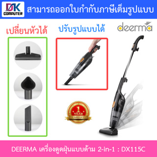 Deerma Vacuum Clearner เครื่องดูดฝุ่นแบบด้าม 2 in 1 รุ่น DX115C