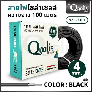 สินค้าคุณภาพ ส่งไว รหัส 53100-53101 / 53150-53151 สายไฟโซล่าเซลล์ คุณภาพดี 100 เมตร ต่อกล่อง