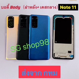 body บอดี้ ฝาหลัง+เคสกลาง Redmi note11 4g สี ดำ น้ำเงิน