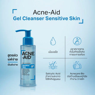 Acne-Aid Gel Cleanser Sensitive Skin 100 ml.แอคเน่-เอด เจล เคลนเซอร์ เซนซิทีฟ สกิน ผลิตภัณฑ์ทําความสะอาดผิวหน้า เนื้อเจล