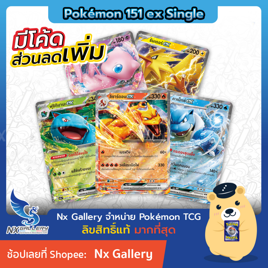 [Pokemon] ex Single Card - โปเกมอนการ์ด 151 - การ์ดโปเกมอน ex แยกใบ - ฟุชิกิบานะ ลิซาร์ดอน คาเม็กซ์