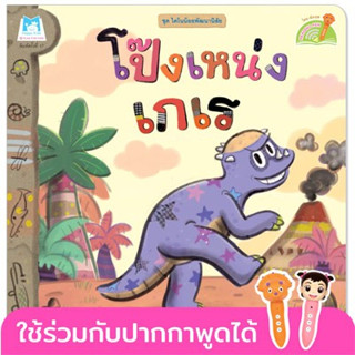 โป๊งเหน่งเกเร  ไทย-อังกฤษ (ปกอ่อน)