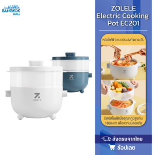 ZOLELE ชั้นนึ่ง หม้อไฟฟ้าอเนกประสงค์ 700W ไม่ติดหม้อ หม้อขนาดเล็ก ควบคุมอุณหภูมิสองระดับ หม้อหุงไฟฟ้า EC201