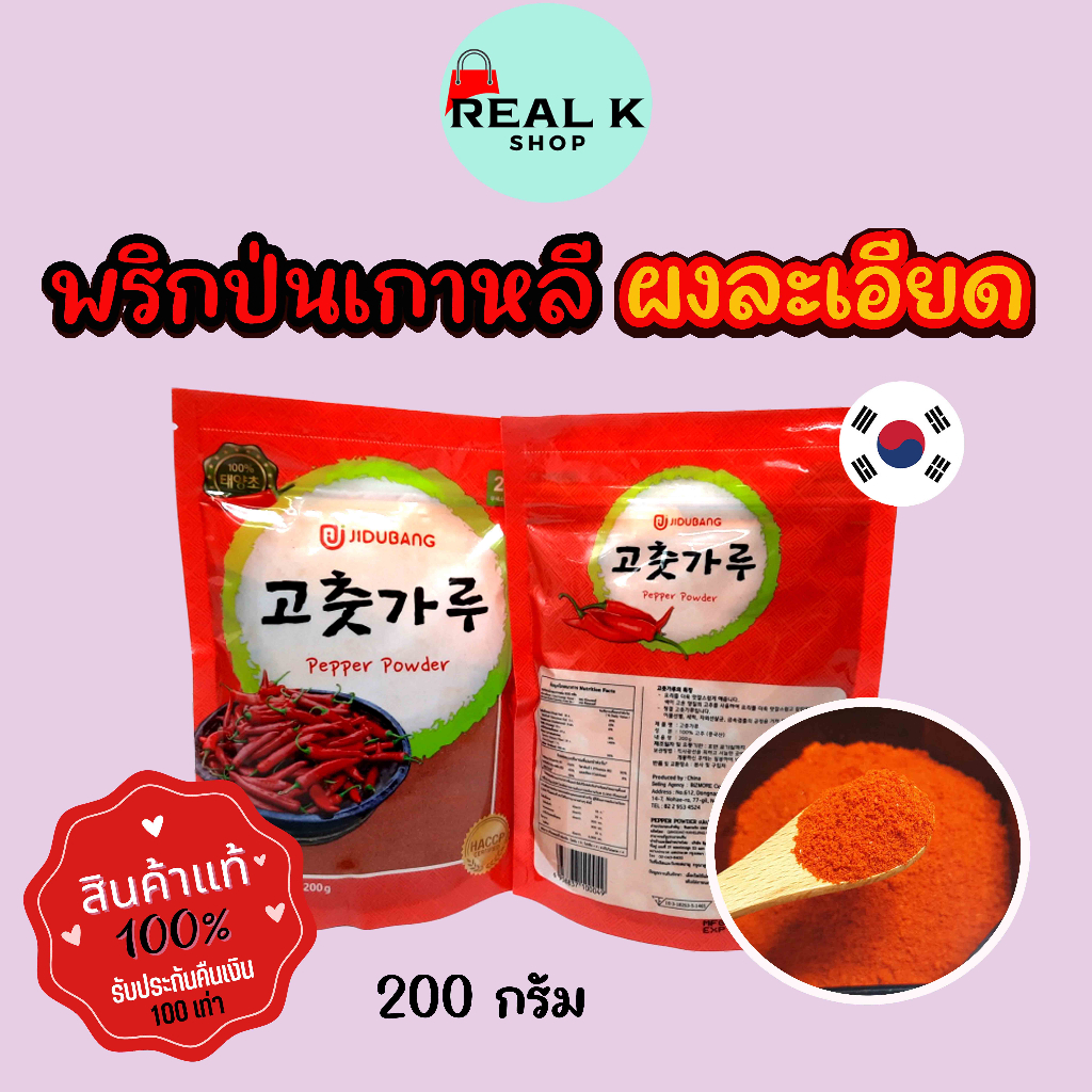 พริกป่นเกาหลี พริกป่นหยาบ ของแท้100% พริกทำกิมจิ พริกป่นเกาหลีแบบละเอียด พริกเกาหลี 고추가루