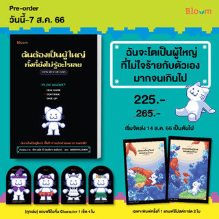 หนังสือจิตวิทยา อยากอยู่คนเดียวแต่ก็เกลียดความเหงา,เราจะเป็นแดดจ้าในวันที่ฟ้ามีเมฆมาก,แมวจรต่างหากเก็บผมมาเลี้ยง /Bloom