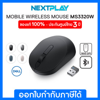 Dell Mobile Wireless Mouse – MS3320W ➤ Bluetooth 5.0 ➤ Wireless 2.4GHz ➤ รับประกัน 3 ปี