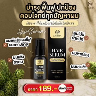 แฮร์เซรั่มคาริสต้า Carista Hair Serum