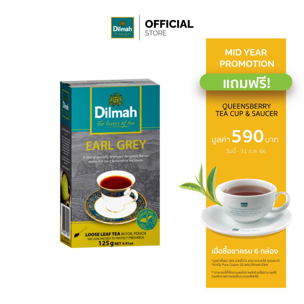 Tea Pots & Sets 573 บาท [6 กล่องรับฟรีแก้วชา+จานรอง 590.-]ดิลมา ชาใบ เอิร์ลเกรย์ 125 กรัม(Dilmah Eearlgrey Leaf Tea 125 g.) Home & Living