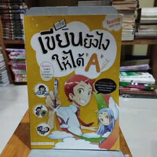 เขียนยังไงให้ได้A Teen series