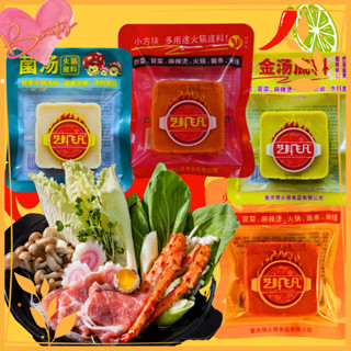 ซุปก้อนหม่าล่า ซุปหม่าล่าหม้อไฟ หม่าล่า 50g [ พร้อมส่ง ]เผ็ดชาตามต้นตำรับฉงชิ่ง มีหลายรส พร้อมจัดส่ง