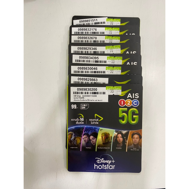 ซิมดิสนีย์AIS ทำe-simได้ มีของพร้อมขาย ออกใบกำกับภาษีได้