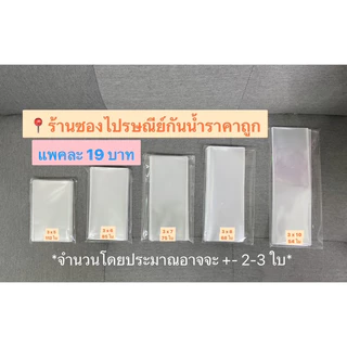 แบ่งขายได้เยอะมากถุงแก้วoppแบบหนา50mic มี35ขนาด หน่วยขนาดเป็นนิ้ว!