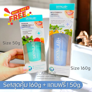 ชุดSet【Skynlab】ชุดยาสีฟัน ลดกลิ่นปาก【หลอดใหญ่160g+แถมฟรี 50g】Skynlab Premium Fresh Smile Toothpaste