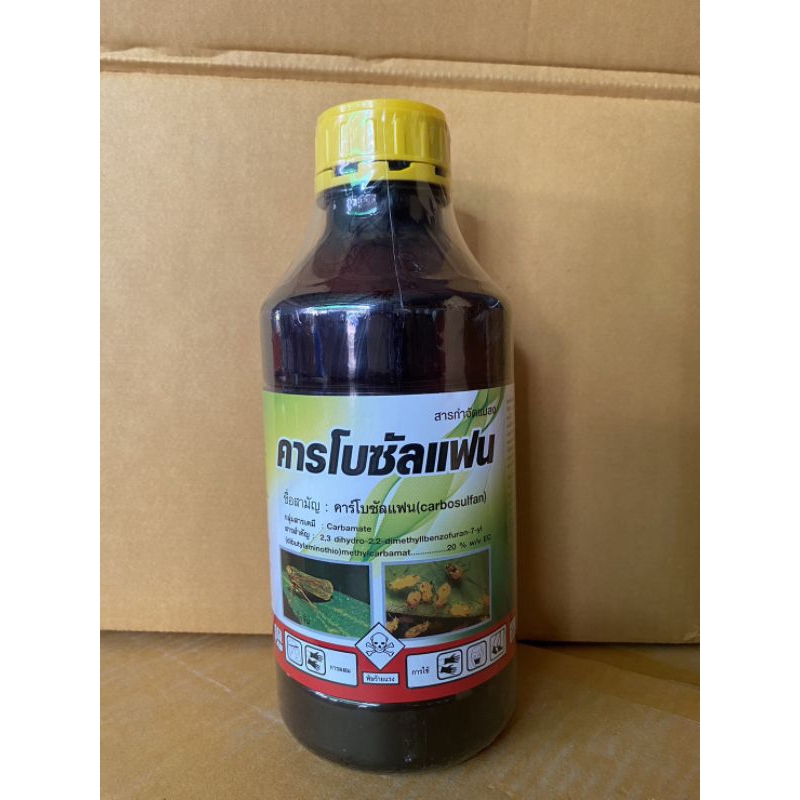 คาร์โบซัลแฟน 1 ลิตร กำจัดหนอนเจาะคอรวง หนอนต่างๆ แมลงบั่ว แมงสิง เต่าทอง กำจัดเพลี้ยแป้ง เพลี้ยหอย