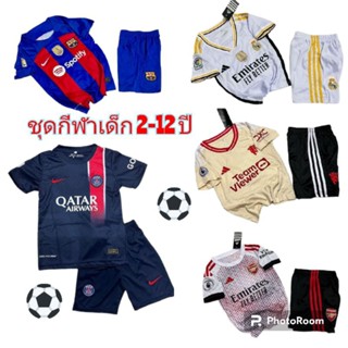 ชุดกีฬาเด็ก⚽(เสื้อ+กางเกง) 2-12 ปี  สกรีนลายสวย ผ้าใส่สบาย แห้งง่าย