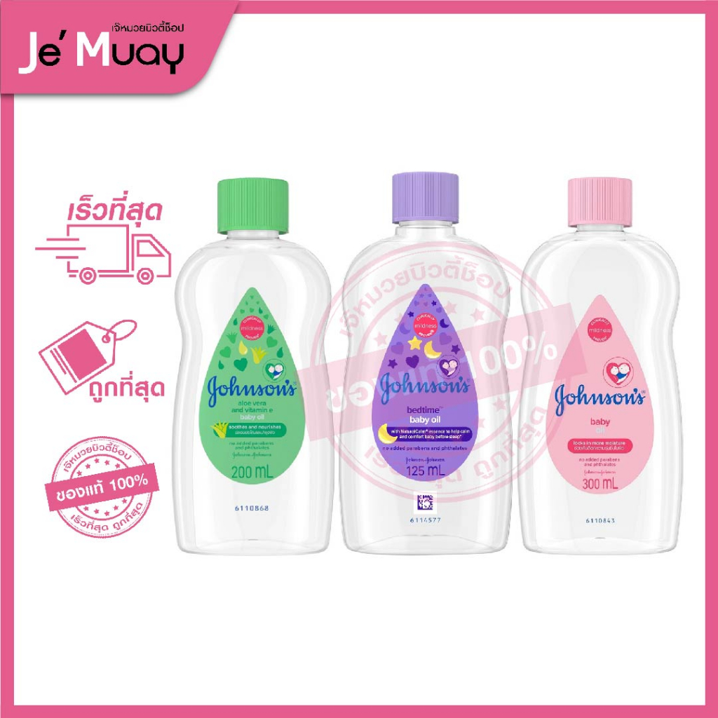 Johnson's baby oil จอห์นสัน เบบี้ ออยบำรุงผิว ออยทาผิวเด็ก 3 สูตร อ่อนโยนต่อผิว