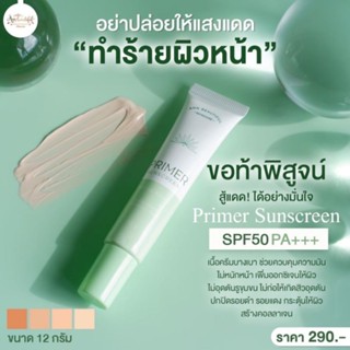 Primer Sunscreen กันแดดไฟรเมอร์ ( หลอดเขียว สูตรดั้งเดิม )