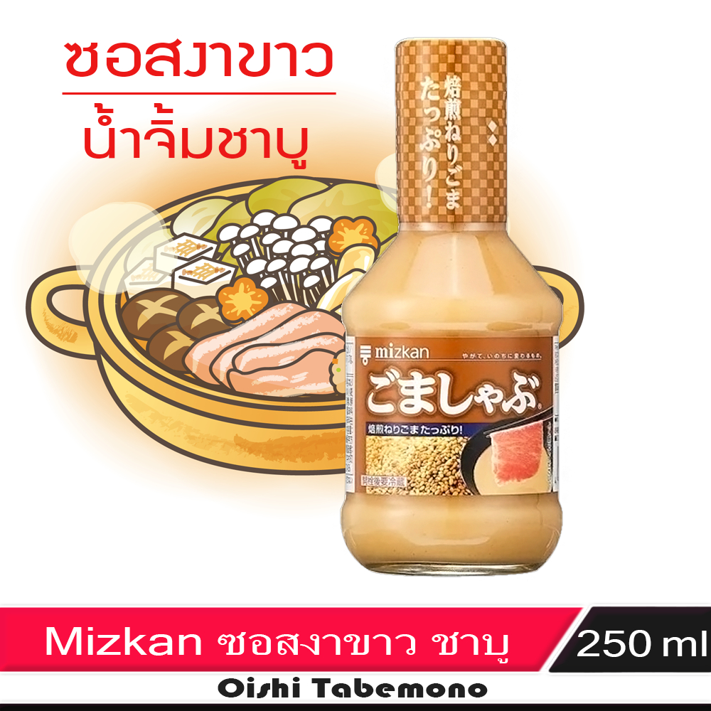 Mizkan น้ำจิ้มงาบด สำหรับชาบู-สุกี้ 250 ml.