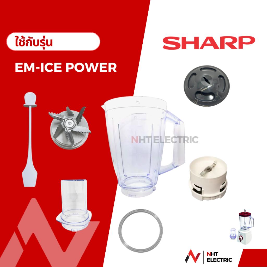 Sharp อะไหล่เครื่องปั่น  รุ่น Em ICE POWER – โปรปัง