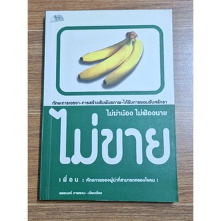 ไม่ฆ่าน้อง ไม่ขายนาย ไม่ขายเพื่อน